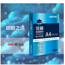 得力A4纸高档70g打印复印纸 80克A4办公用纸白纸