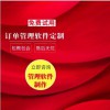 天祝管理系统软件定制开发企业管理软件定制