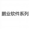 鹏业软件 预算通i9概预算软件带视频教程